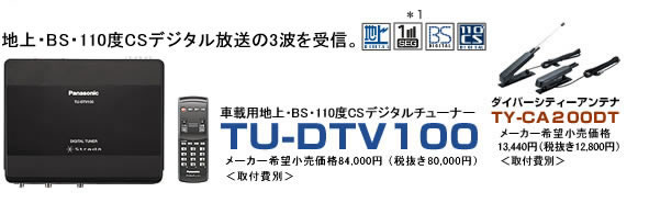 tu-dtv100.jpg